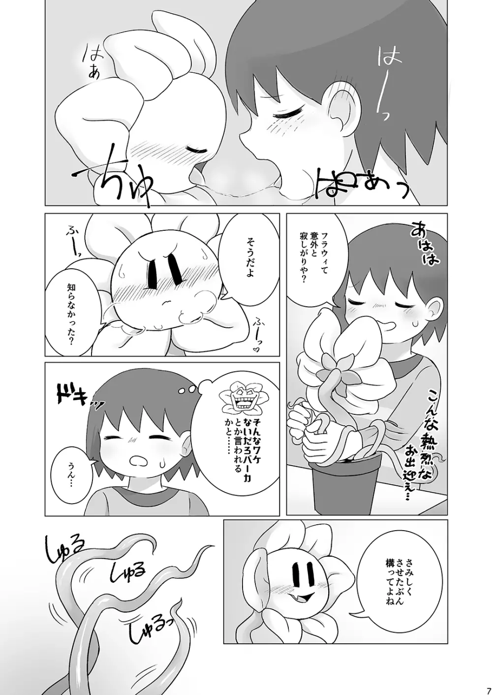 なかよし攻略 - page6