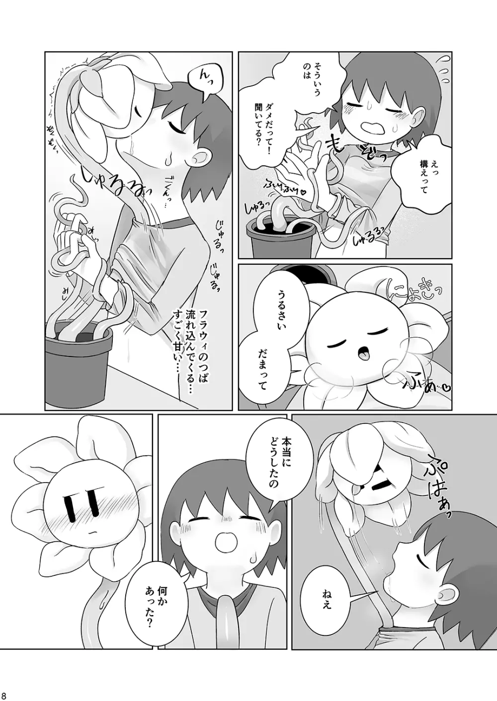 なかよし攻略 - page7
