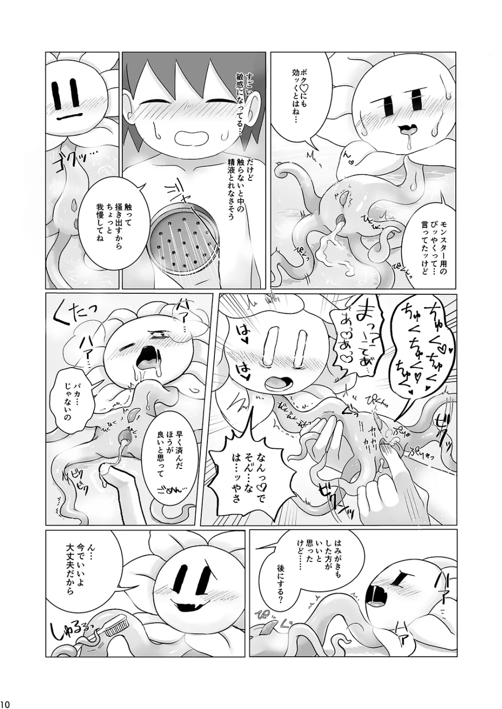 なかよし攻略 - page9