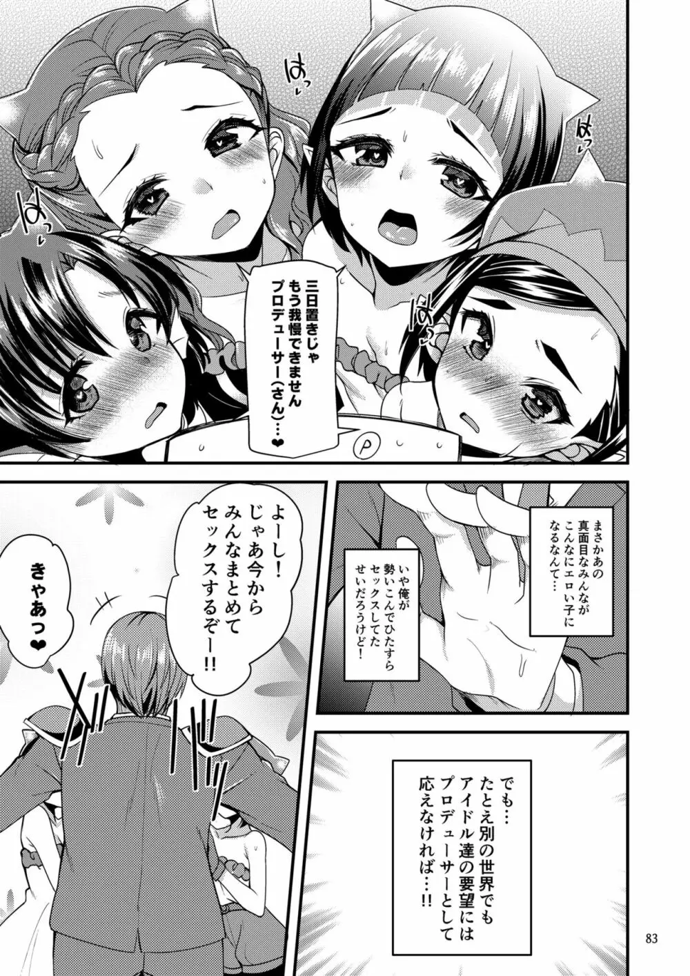 スズランを、希う。 - page82
