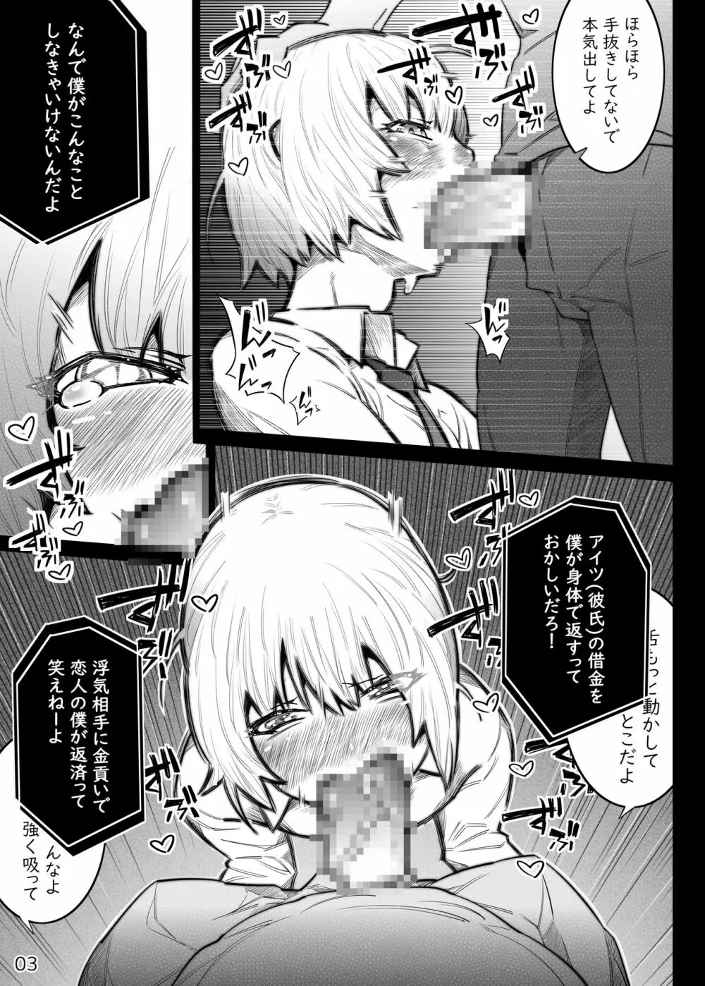 彼氏の借金をお尻で返済します - page3