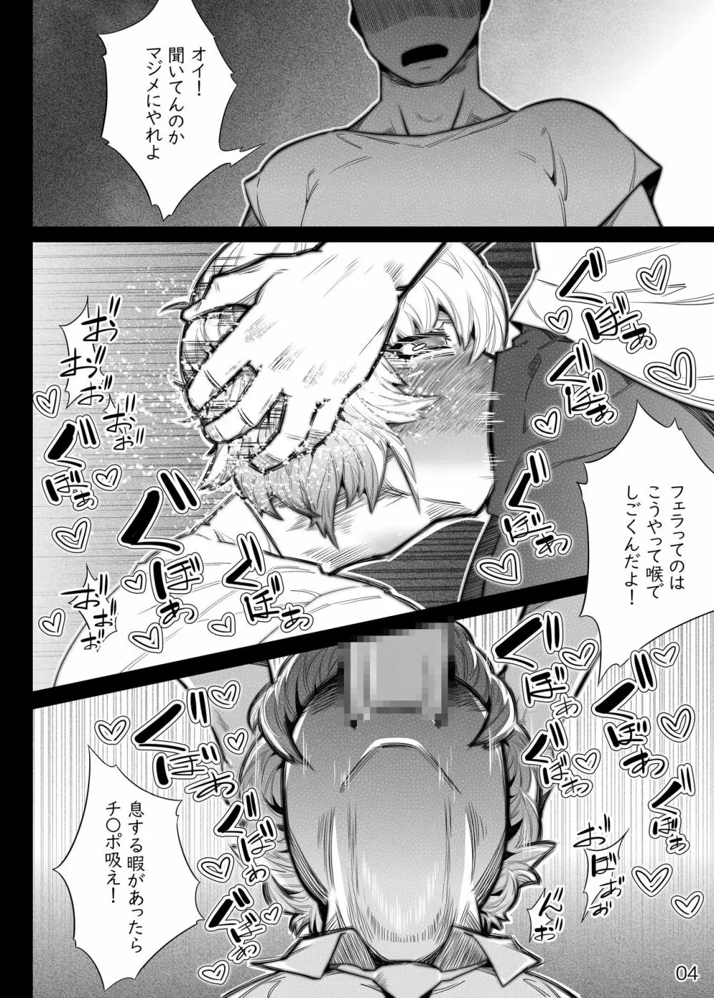 彼氏の借金をお尻で返済します - page4