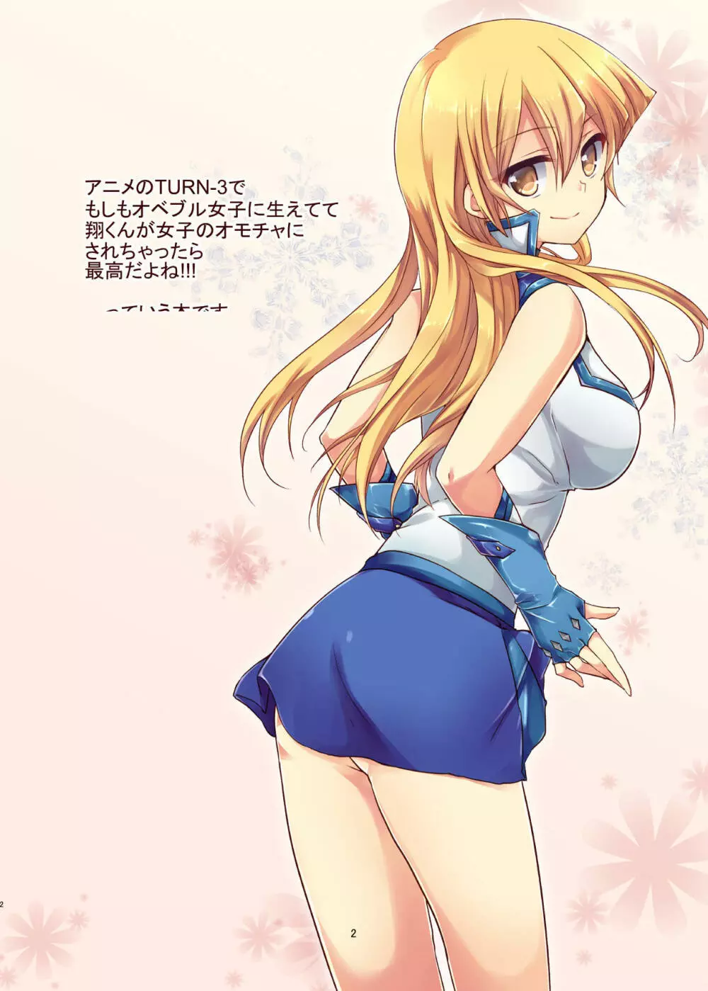 ふたなり女子からおしおきされる本 - page2