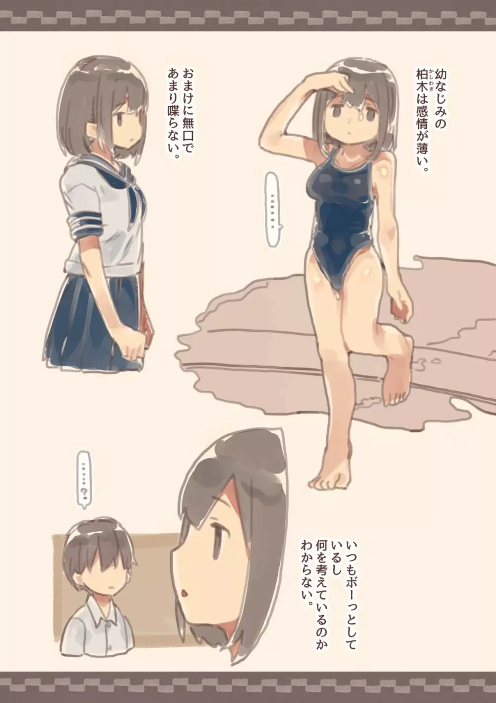 感情が薄いからなんでも言うこと聞いてくれる幼なじみ - page2