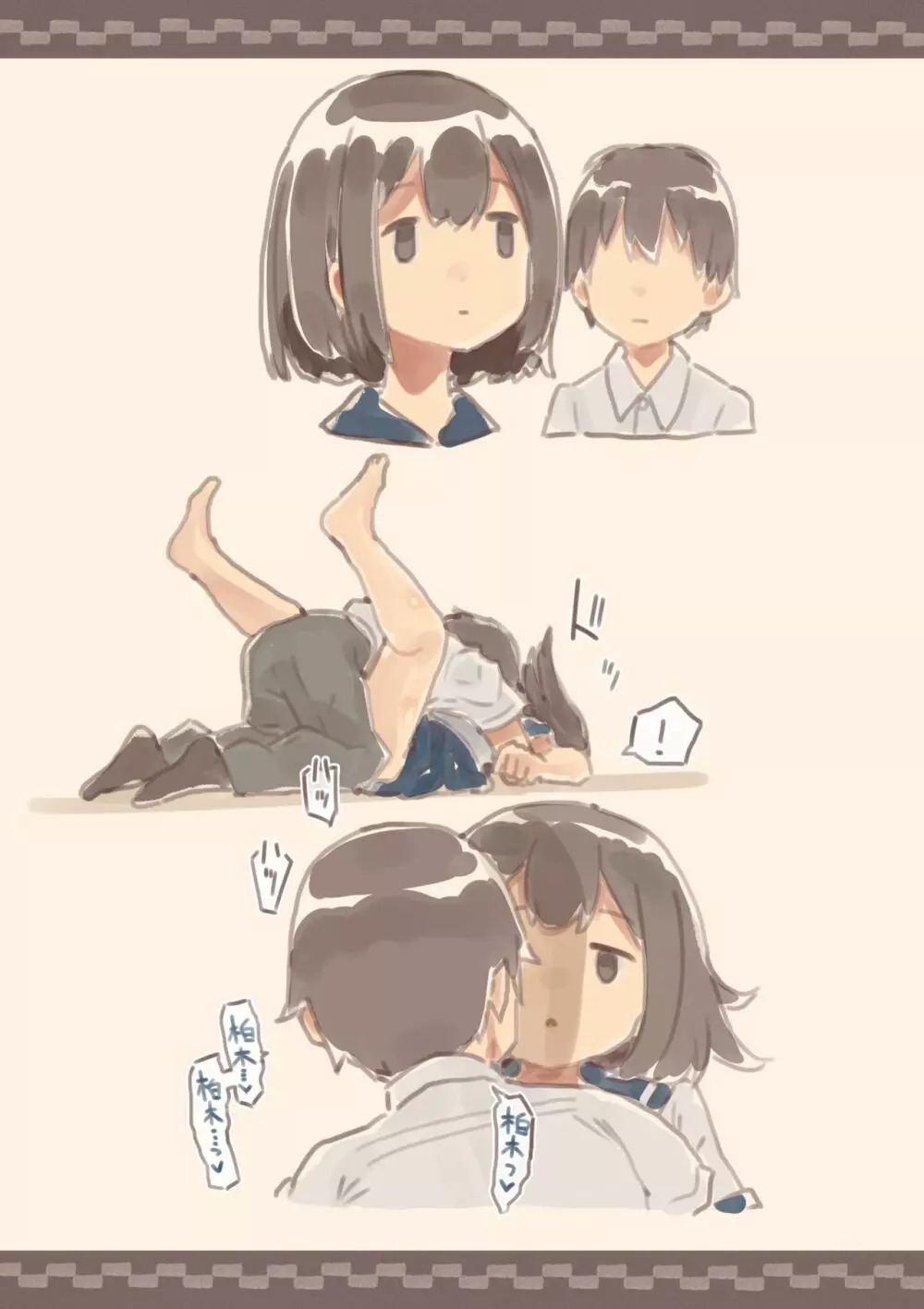 感情が薄いからなんでも言うこと聞いてくれる幼なじみ - page30