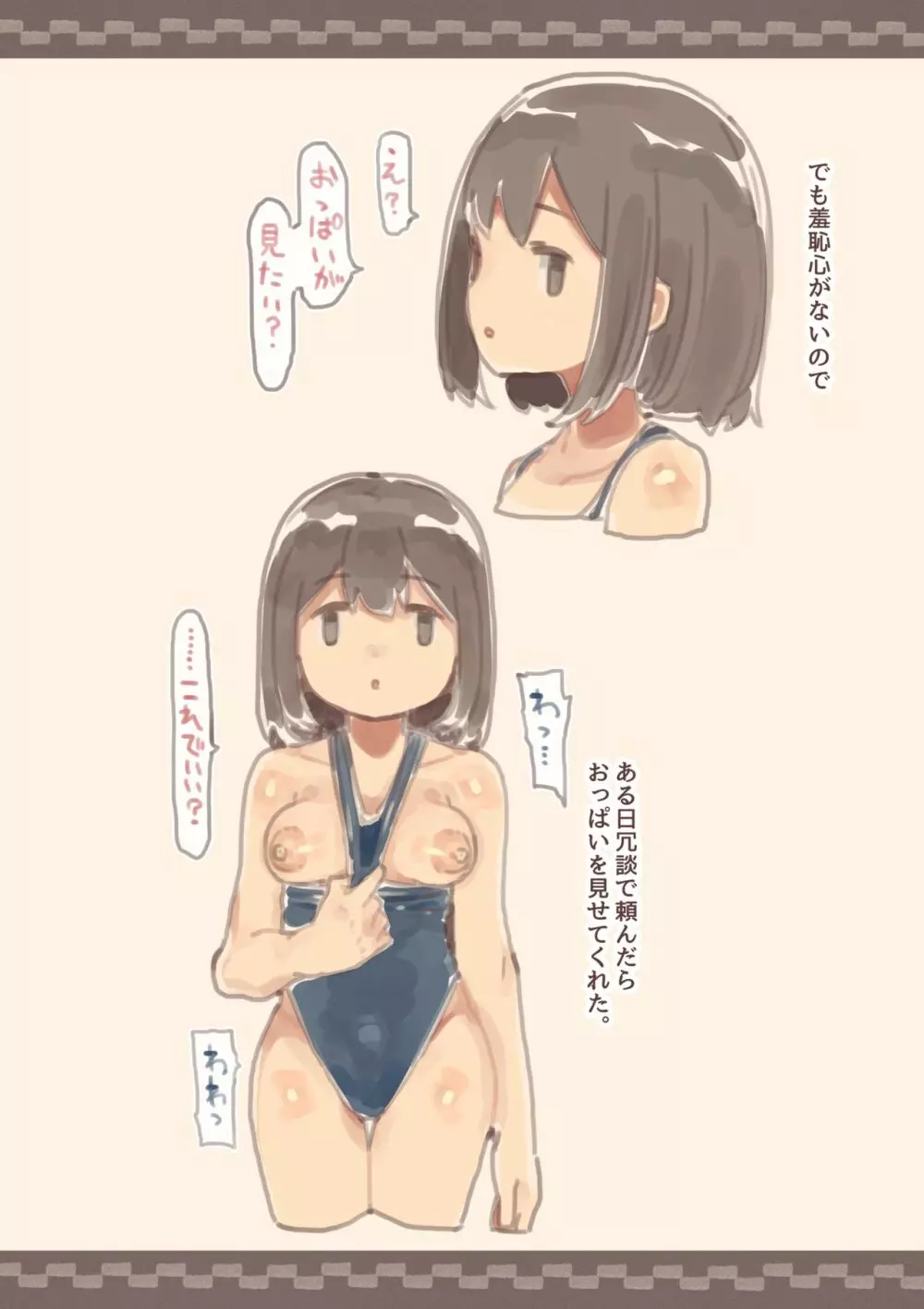 感情が薄いからなんでも言うこと聞いてくれる幼なじみ - page38