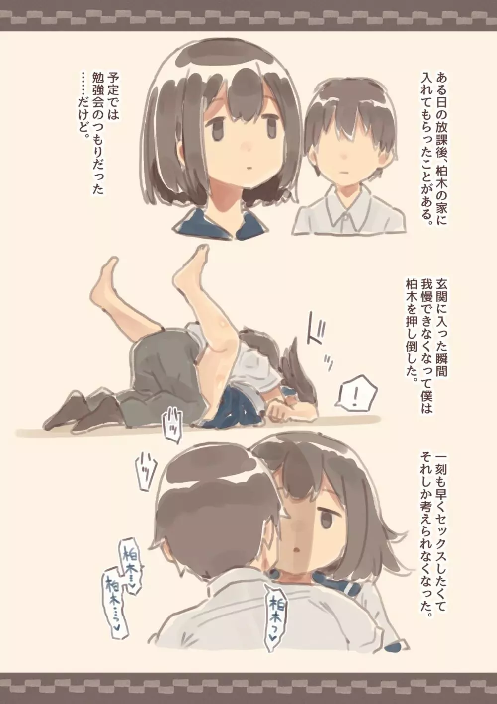 感情が薄いからなんでも言うこと聞いてくれる幼なじみ - page49