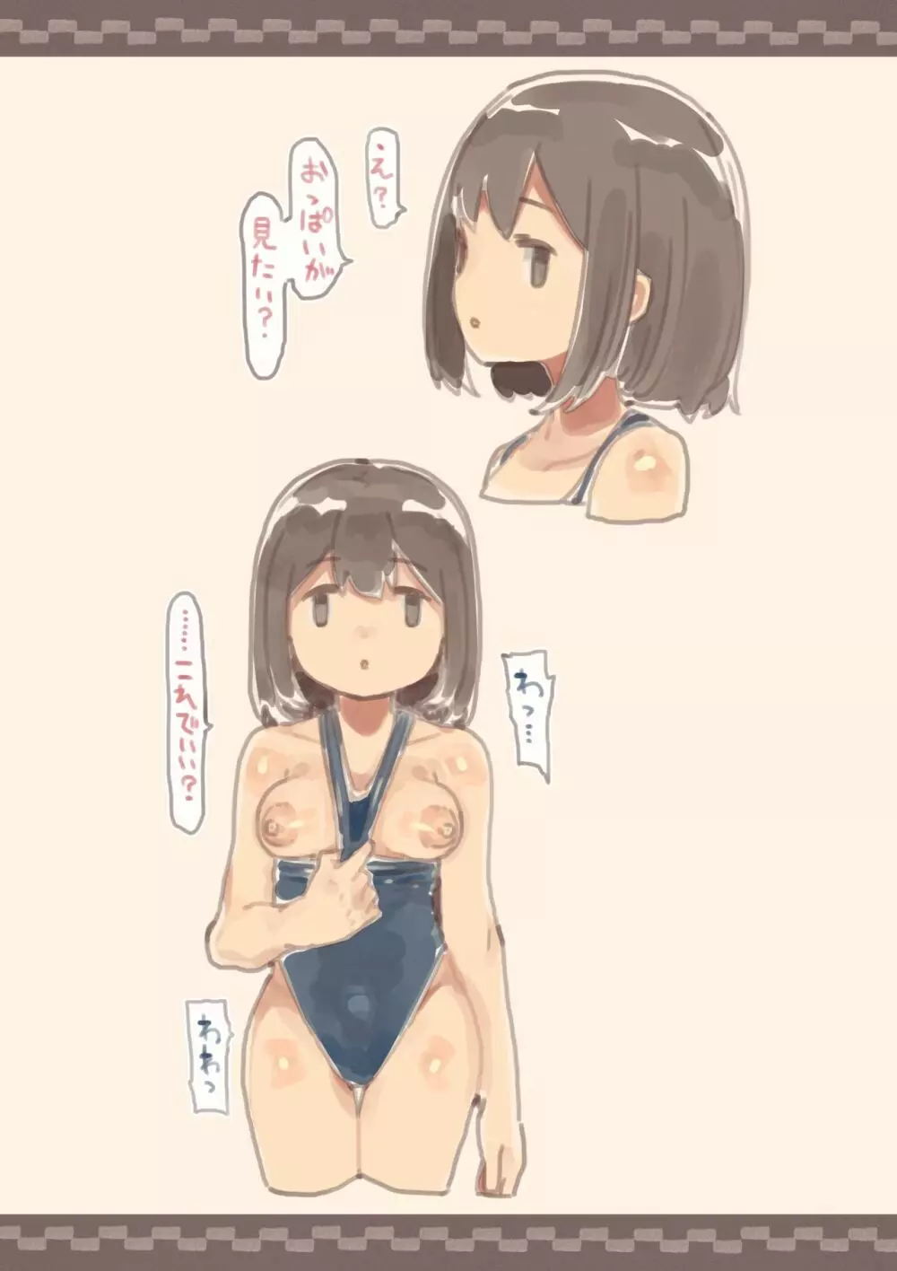 感情が薄いからなんでも言うこと聞いてくれる幼なじみ - page54