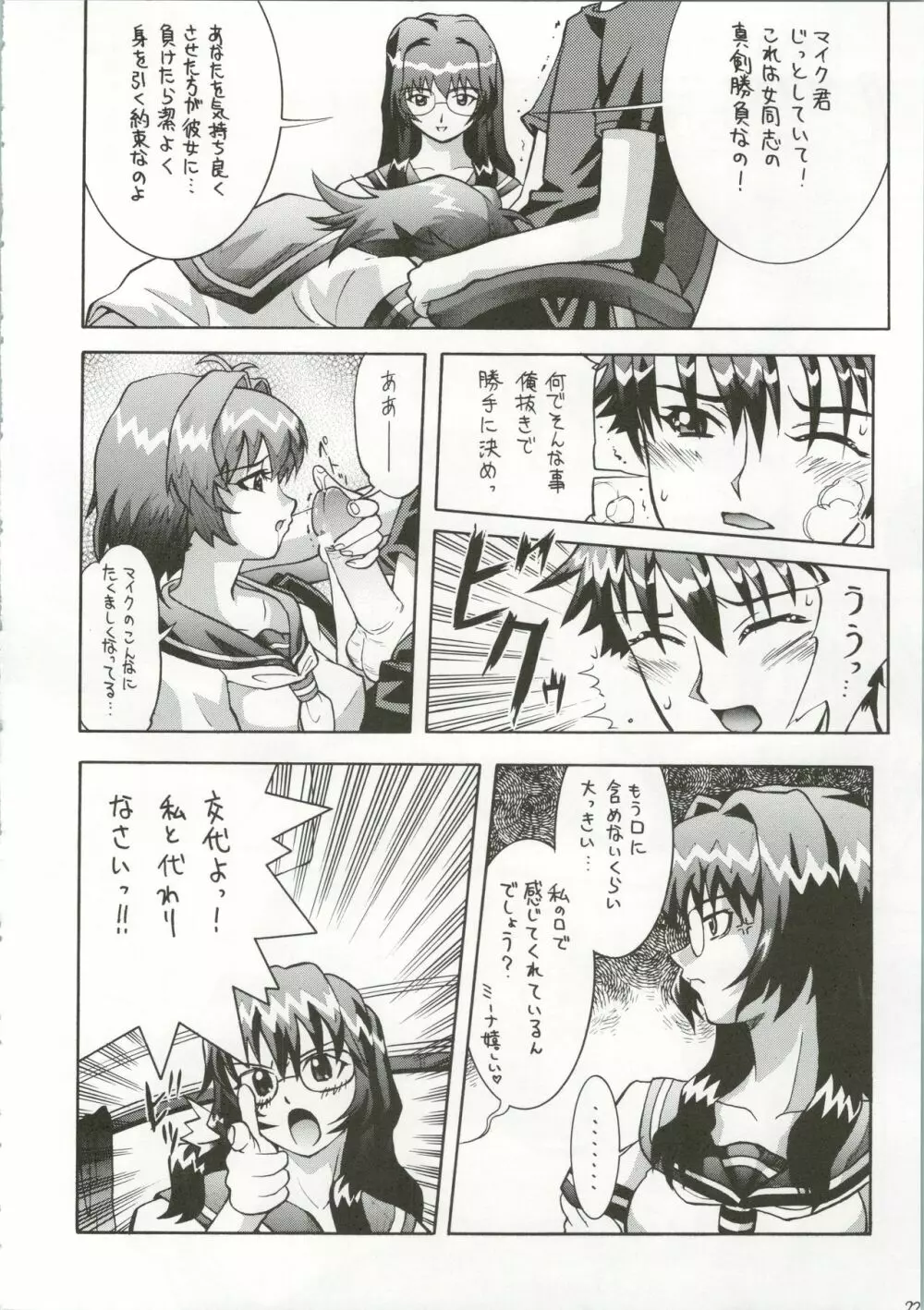TWIN★PLANET FAINAL - page23
