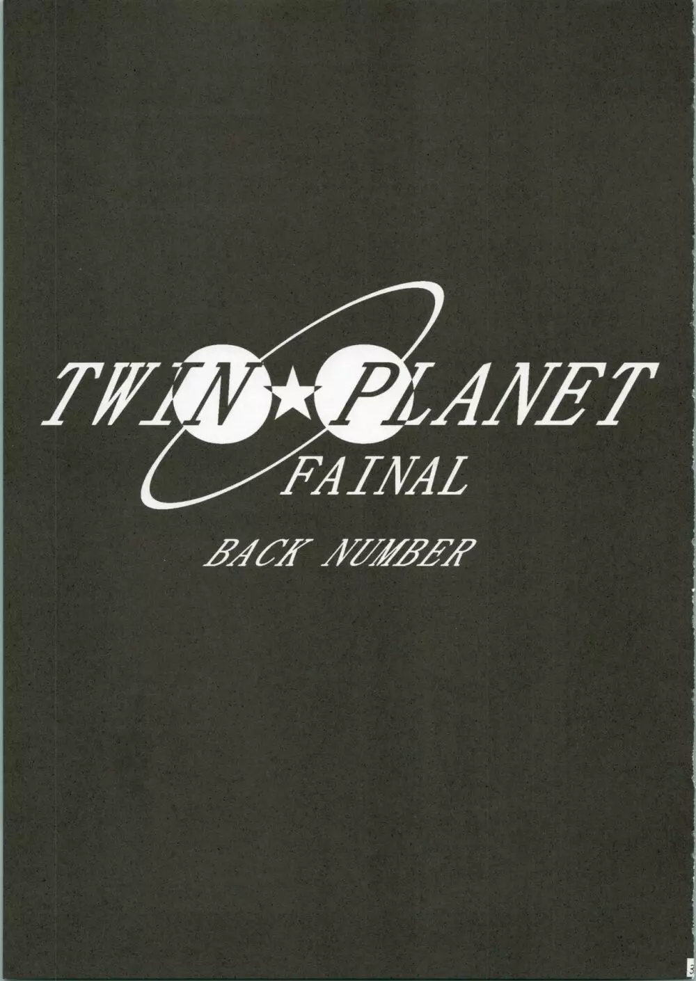 TWIN★PLANET FAINAL - page34