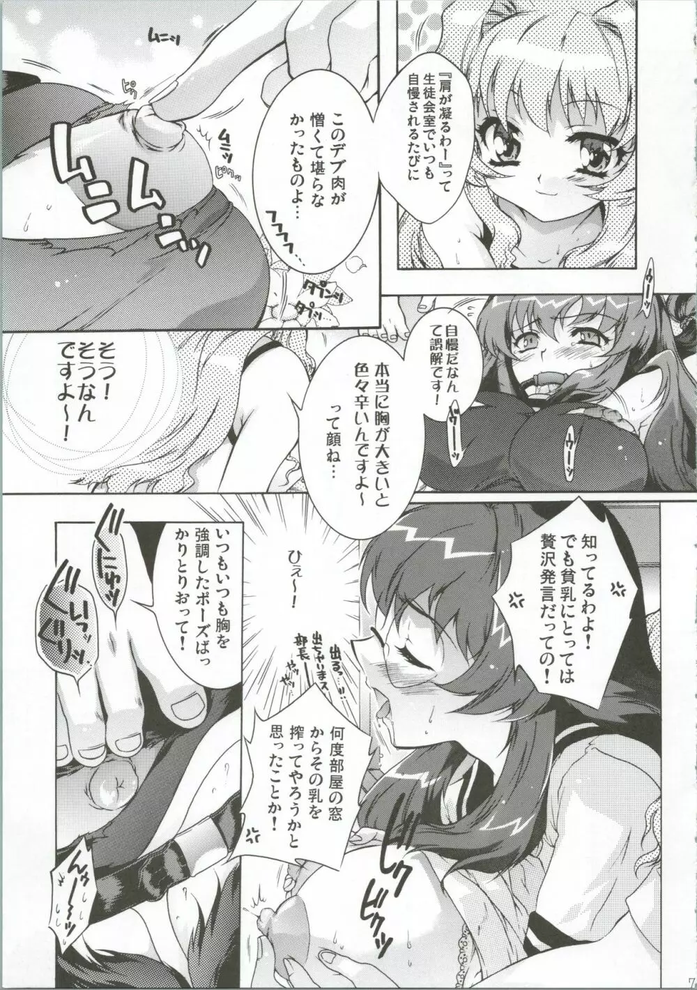 TWIN★PLANET FAINAL - page8