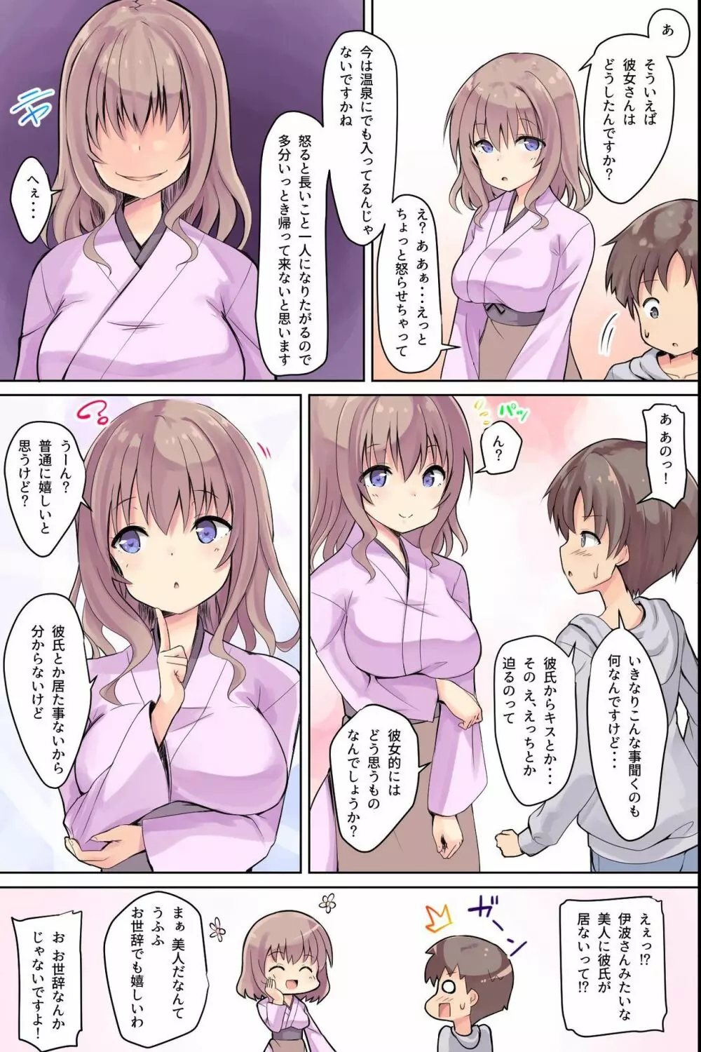 美人若女将たちが癒してくれるエッチなおもてなし旅館～お背中と理性、お流ししますね～ - page16