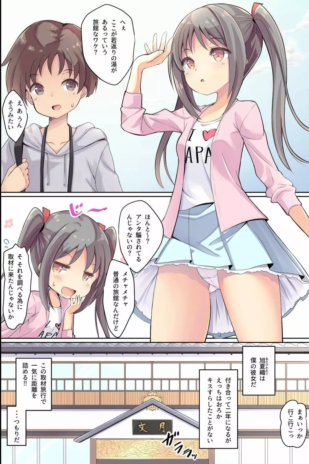 美人若女将たちが癒してくれるエッチなおもてなし旅館～お背中と理性、お流ししますね～ - page3