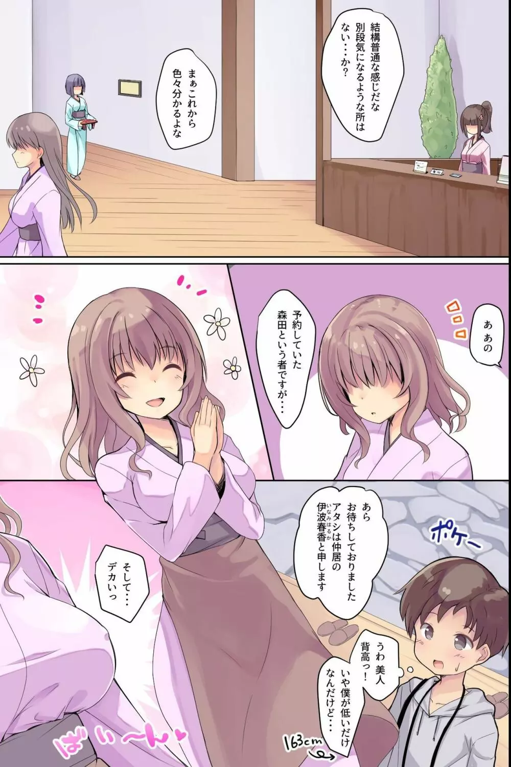 美人若女将たちが癒してくれるエッチなおもてなし旅館～お背中と理性、お流ししますね～ - page4