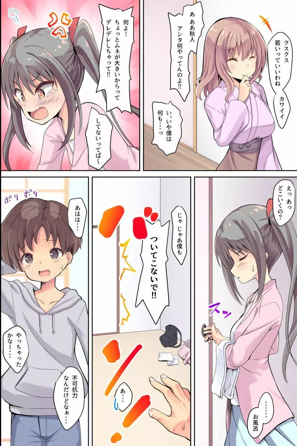美人若女将たちが癒してくれるエッチなおもてなし旅館～お背中と理性、お流ししますね～ - page7