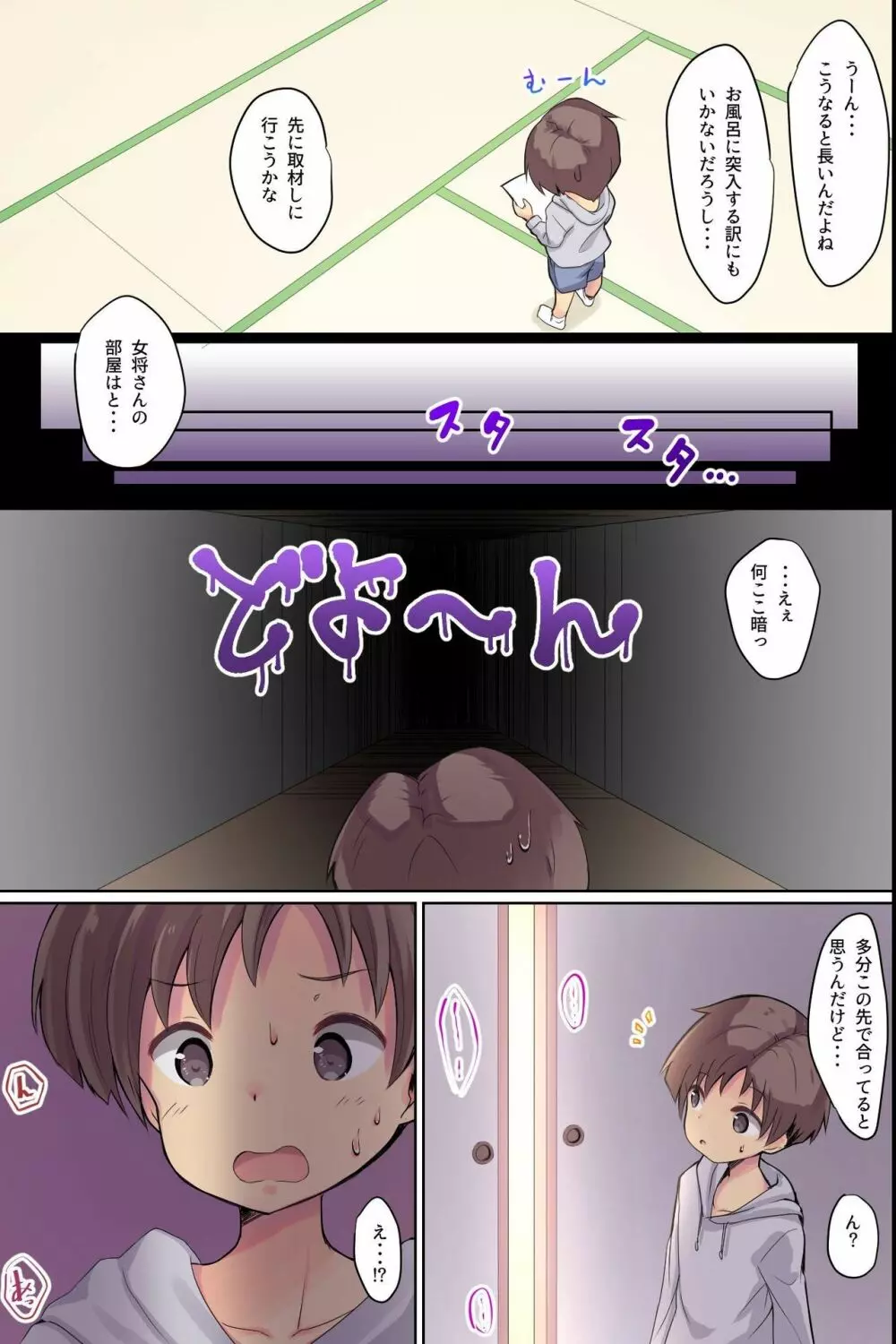 美人若女将たちが癒してくれるエッチなおもてなし旅館～お背中と理性、お流ししますね～ - page8