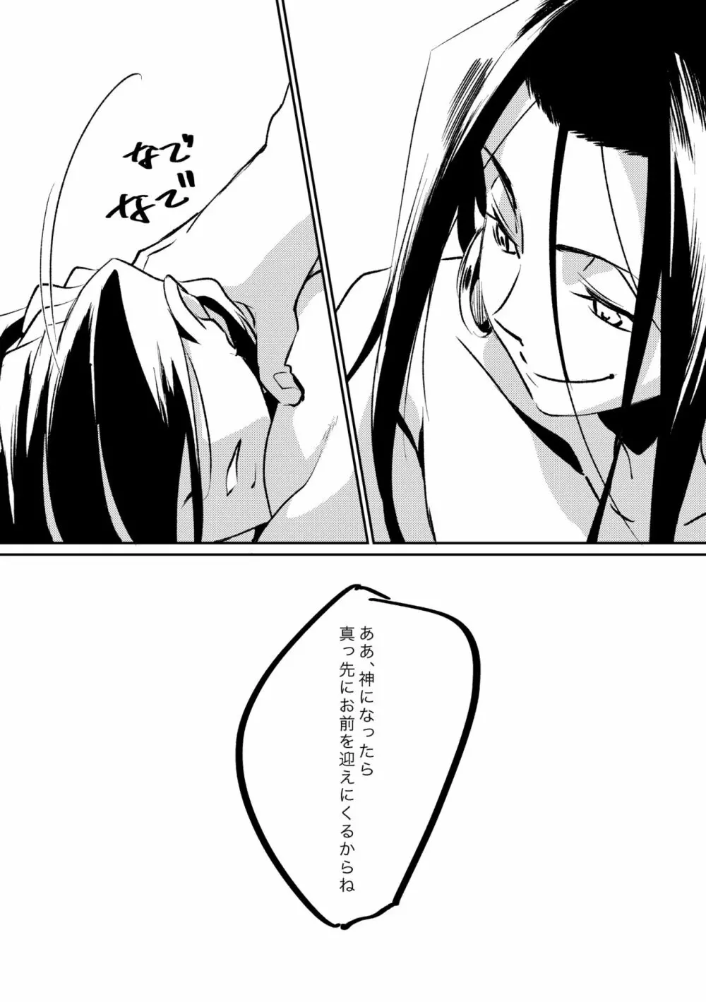淫縛式 - page25