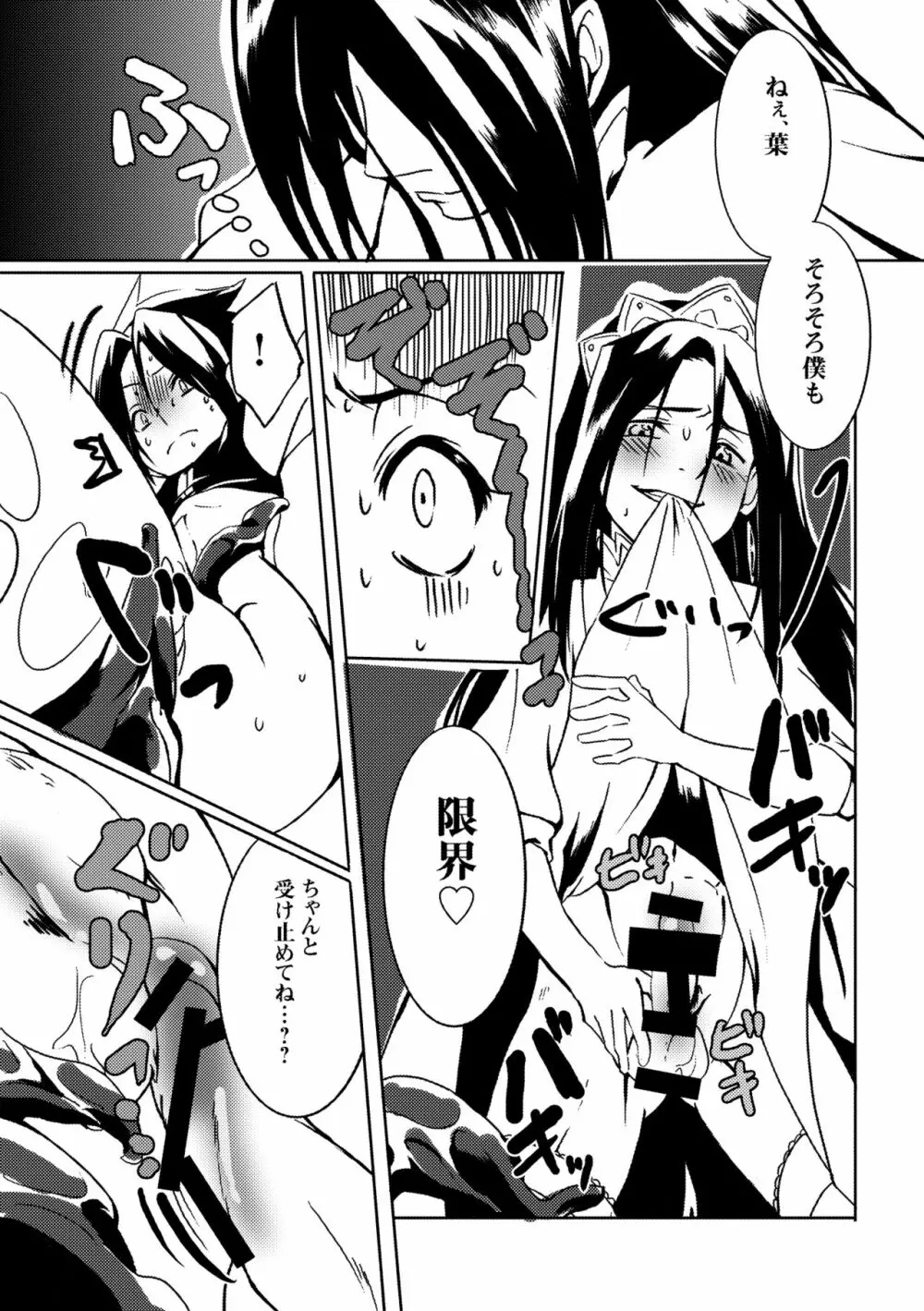 快落プリンス - page10