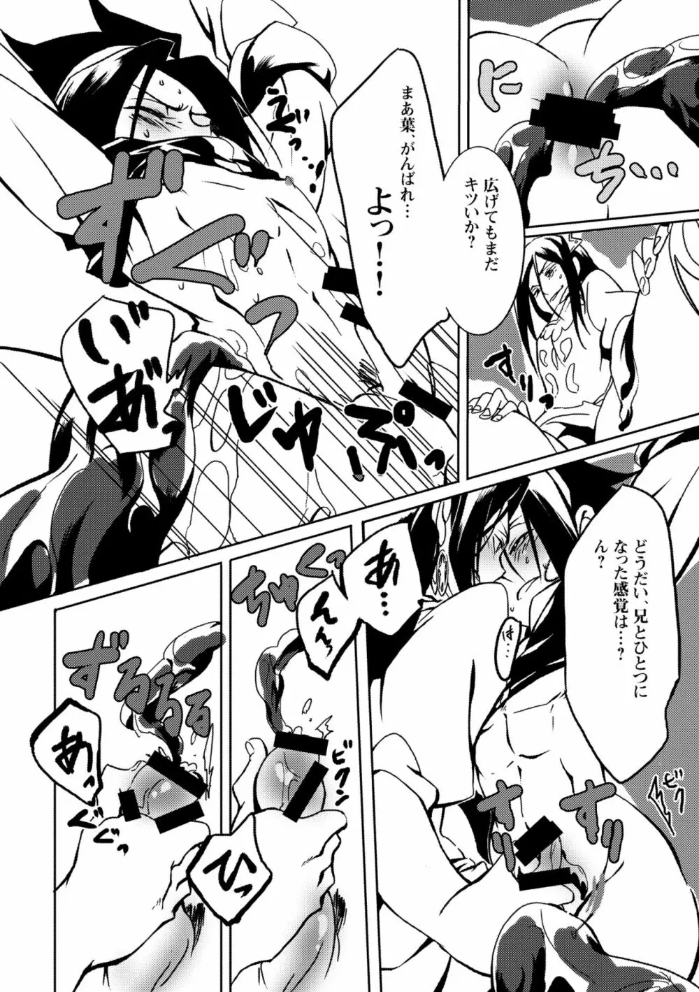 快落プリンス - page11