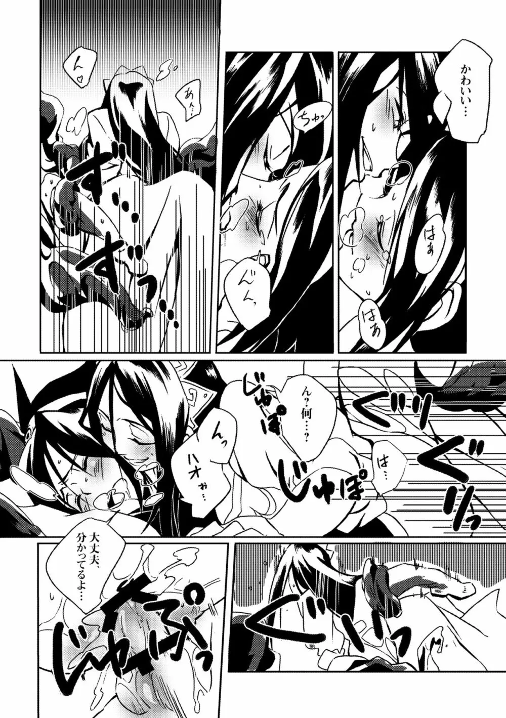 快落プリンス - page12