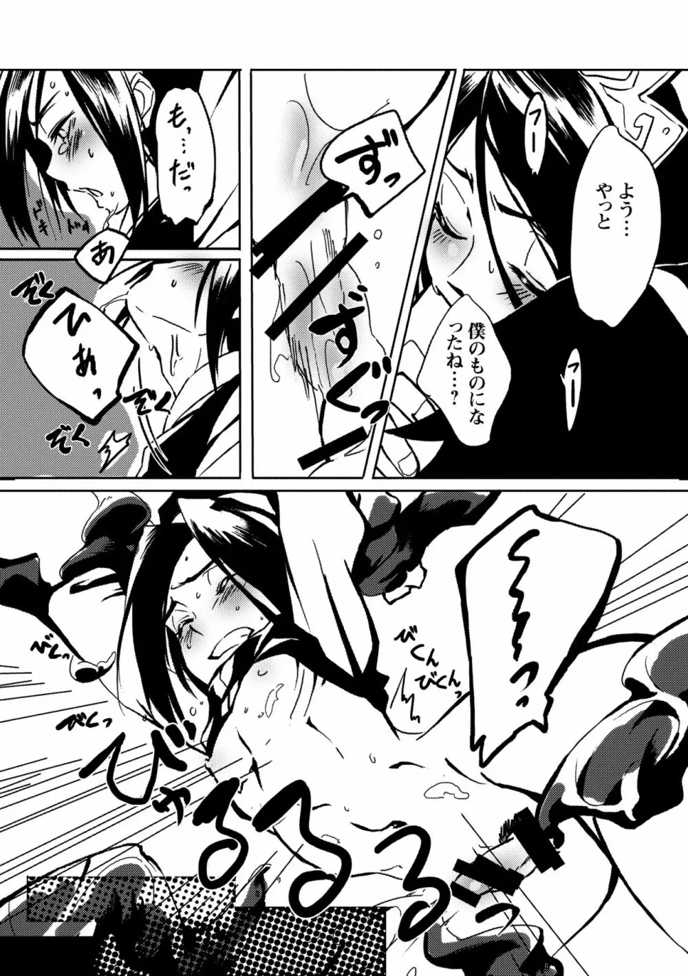 快落プリンス - page13