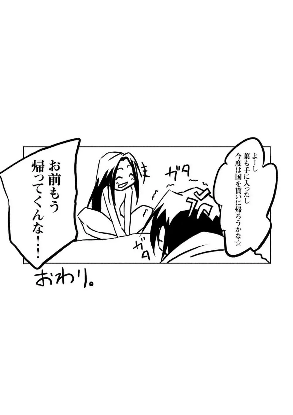 快落プリンス - page14