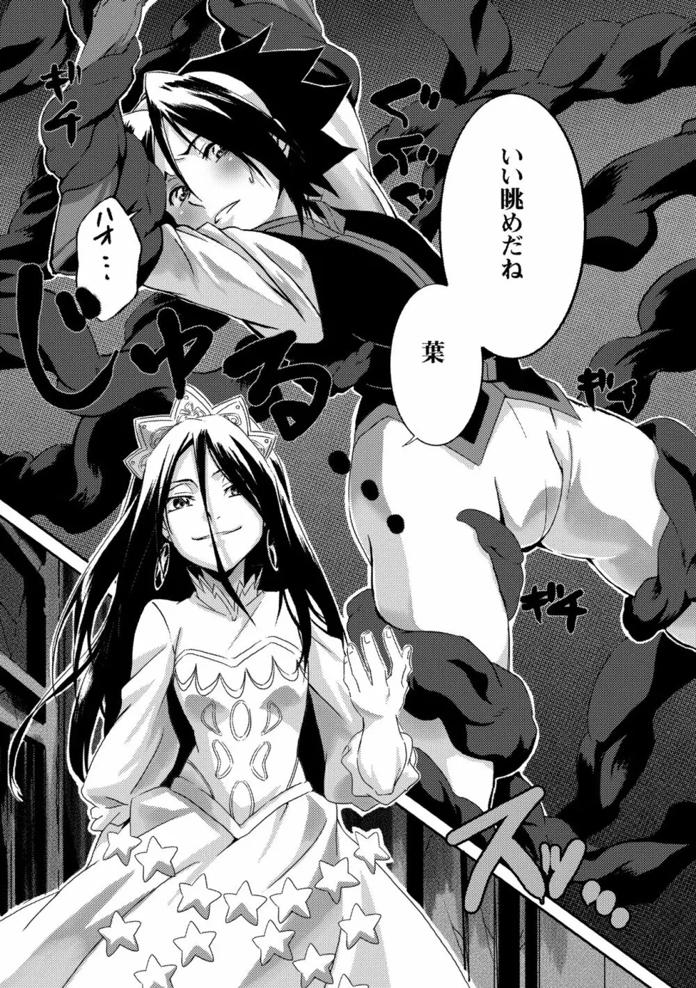 快落プリンス - page2