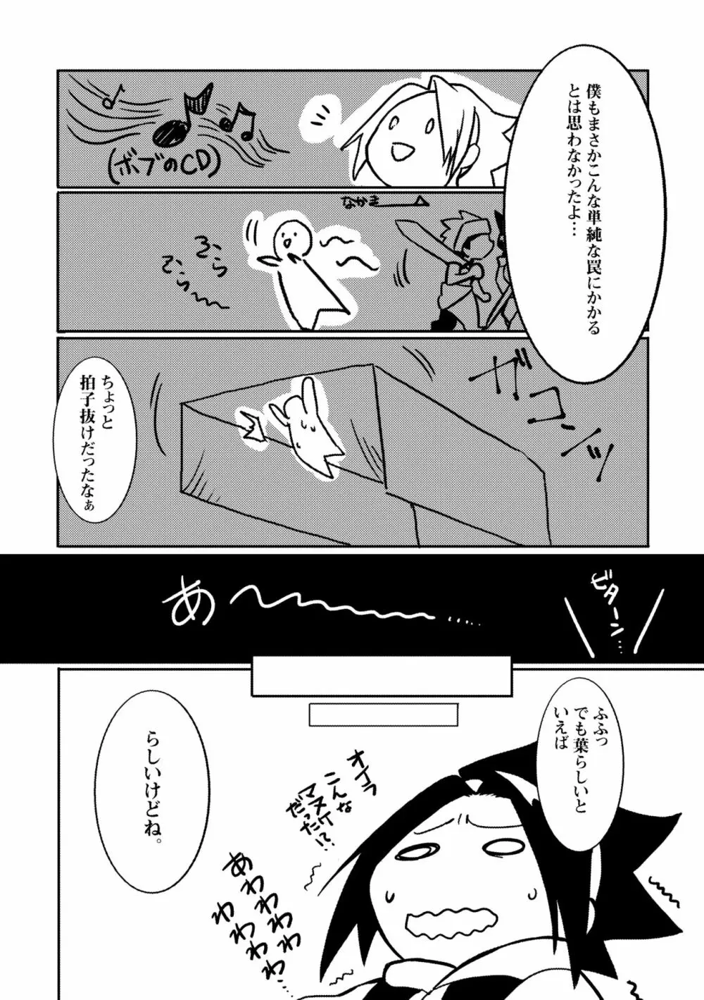 快落プリンス - page3