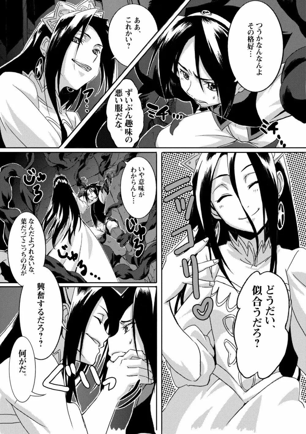 快落プリンス - page4