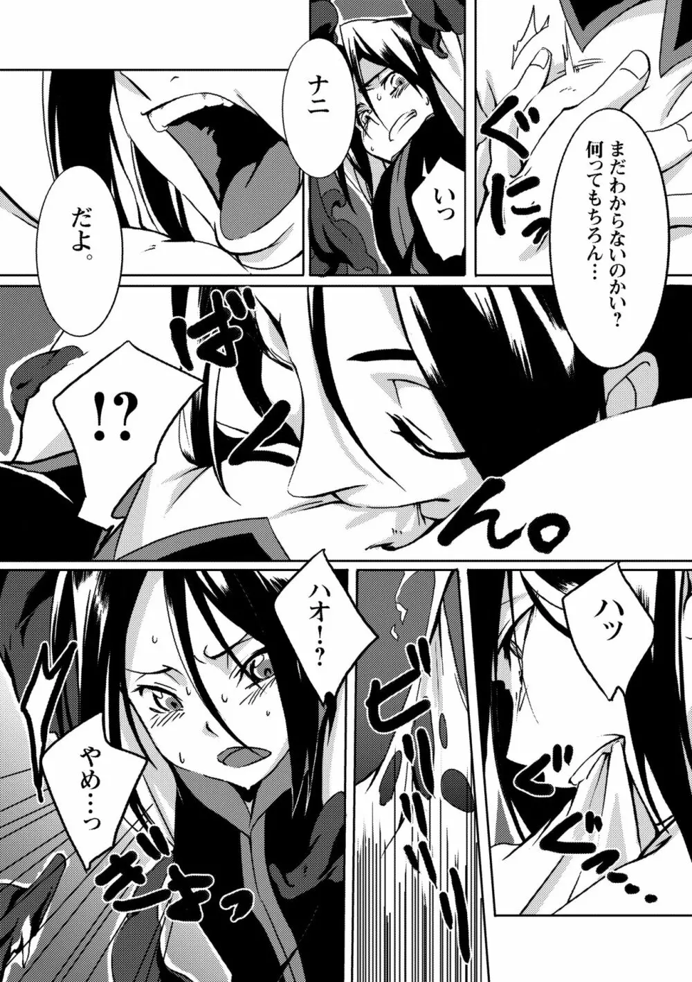 快落プリンス - page5