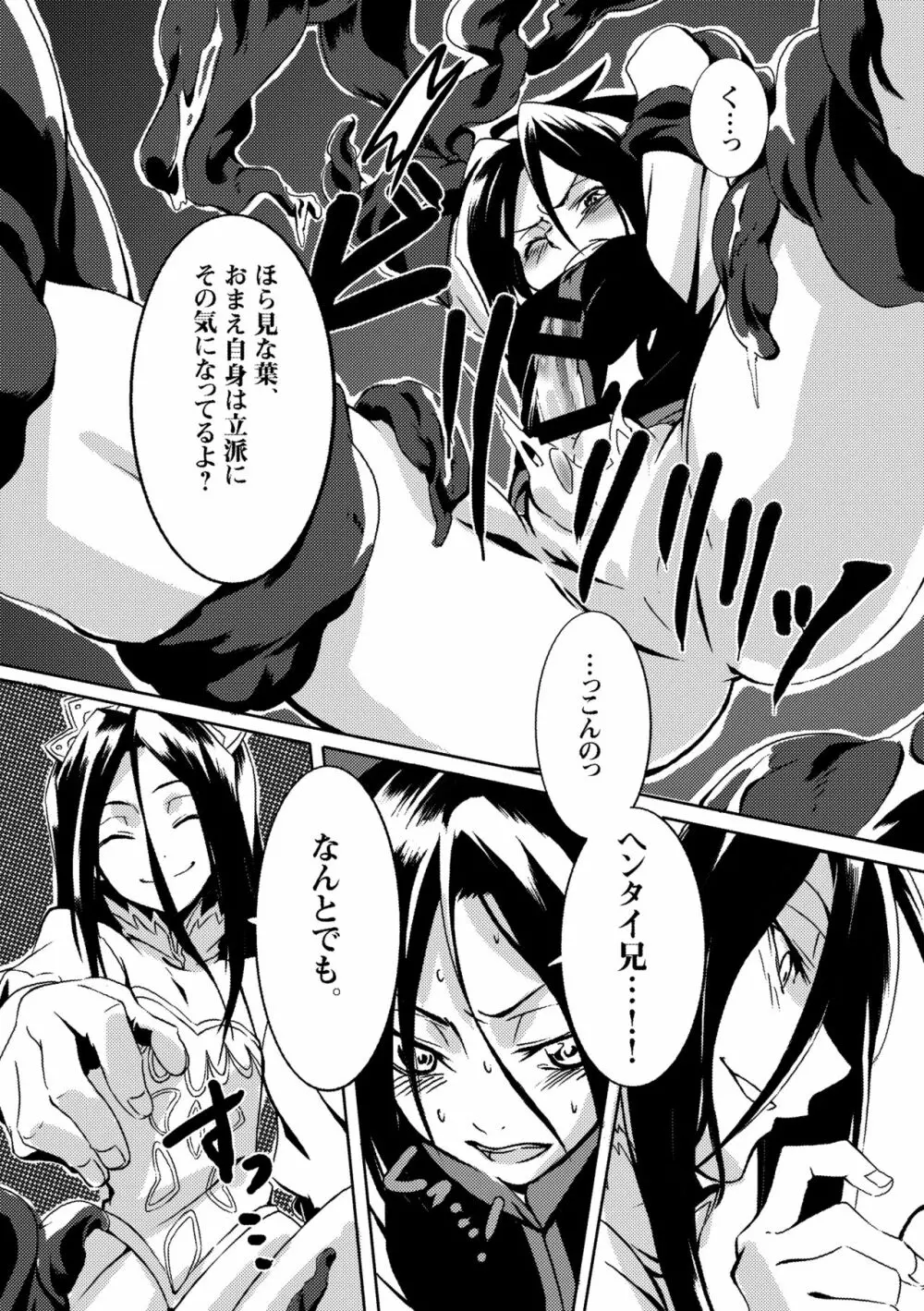 快落プリンス - page6
