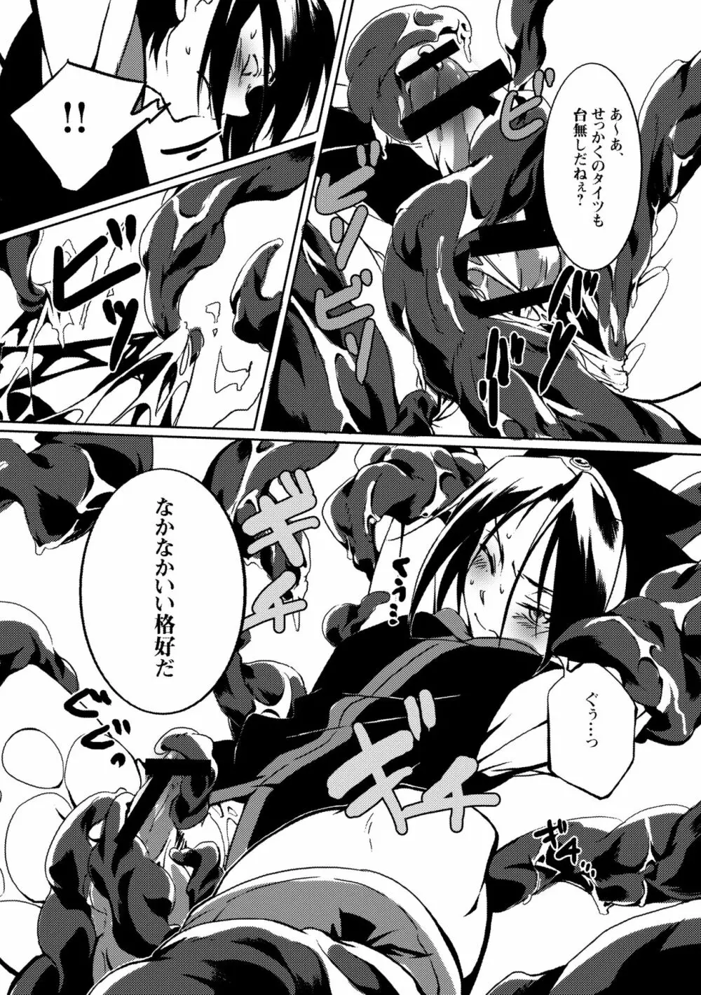 快落プリンス - page7