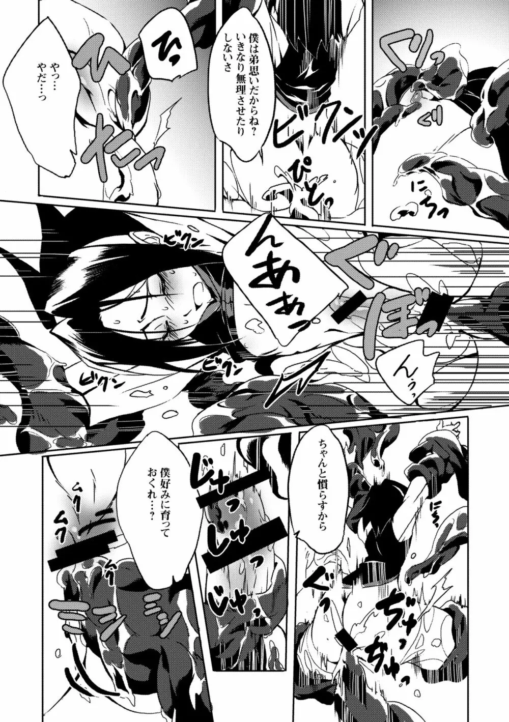 快落プリンス - page8