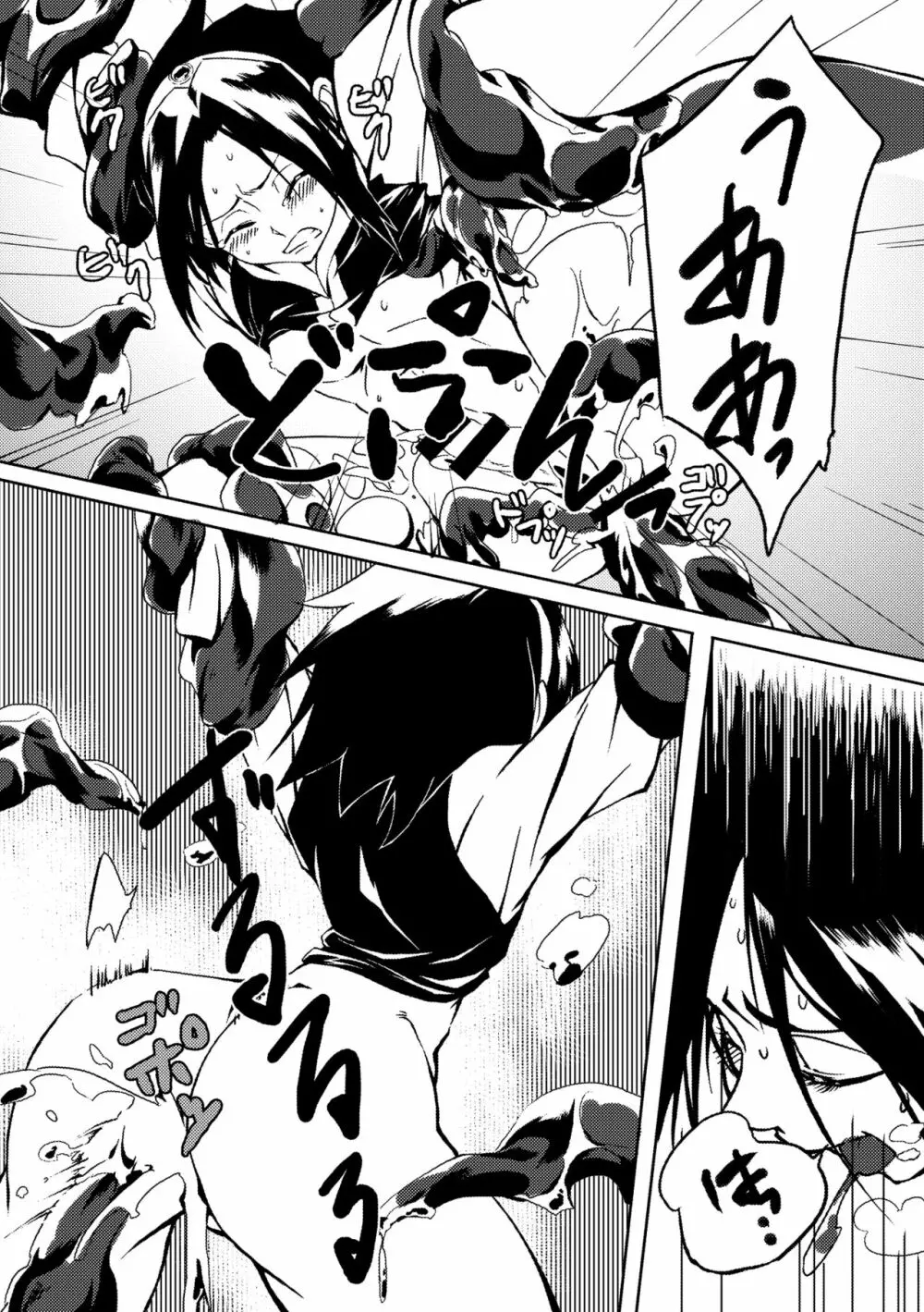 快落プリンス - page9