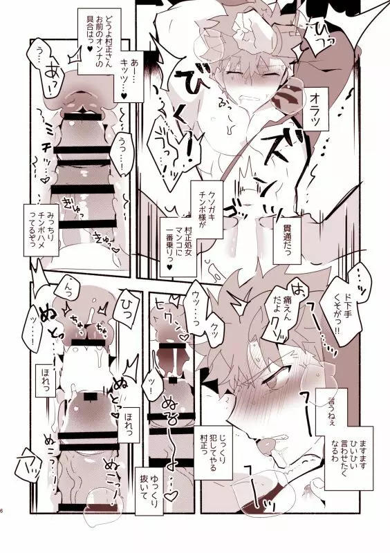 村正爺♂♀に溜めに溜めた欲望ぶち込む本 - page5