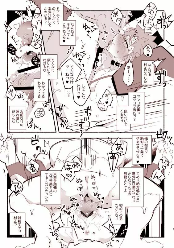 村正爺♂♀に溜めに溜めた欲望ぶち込む本 - page6