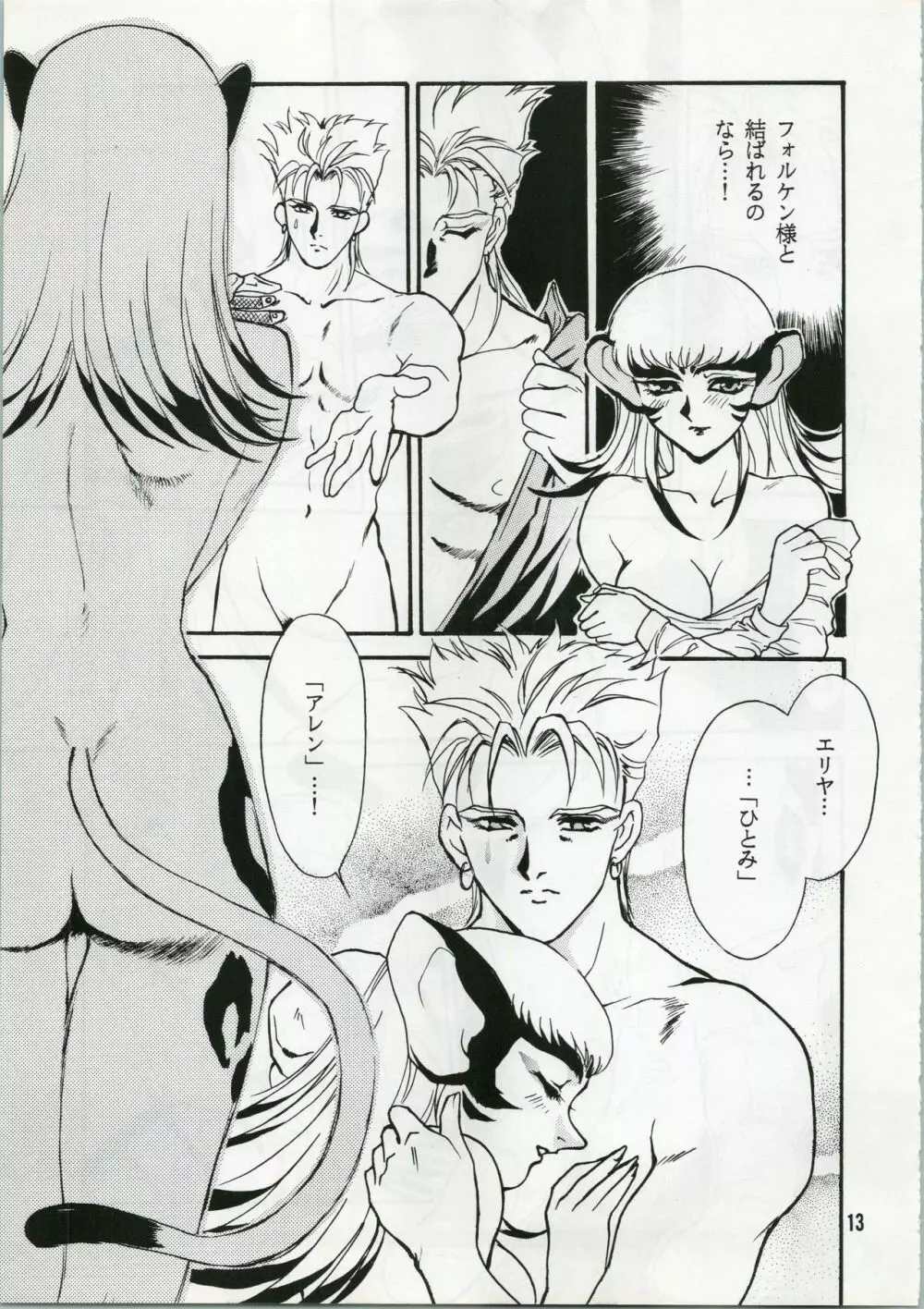 運命改変 - page14