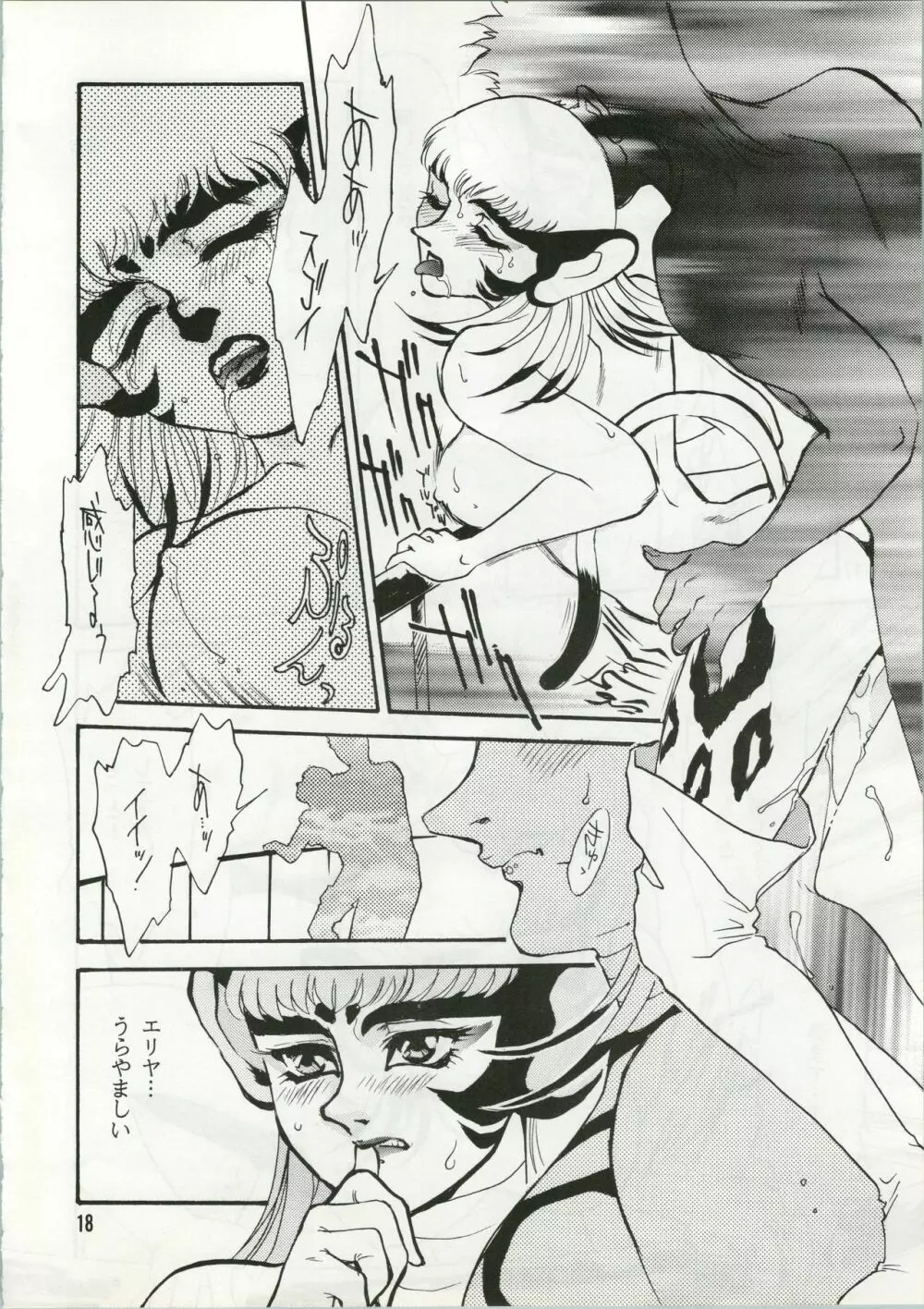 運命改変 - page19