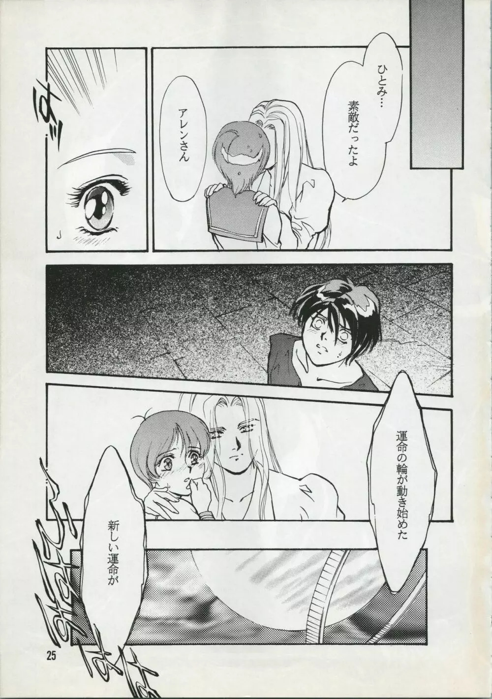 運命改変 - page26