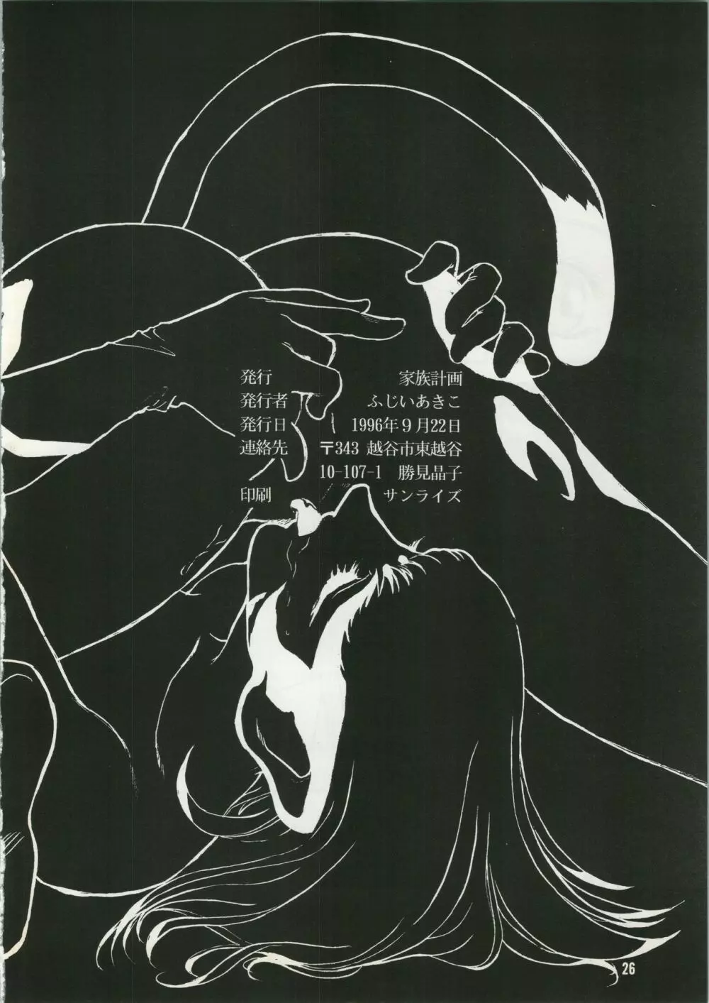 運命改変 - page27
