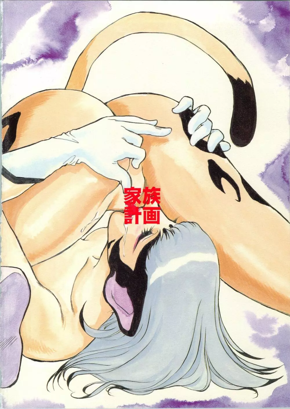 運命改変 - page29