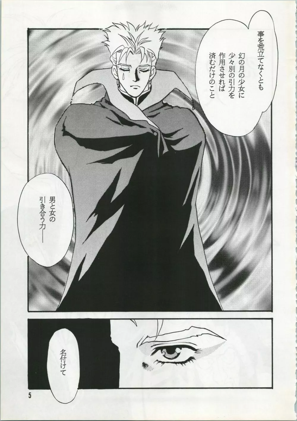 運命改変 - page6