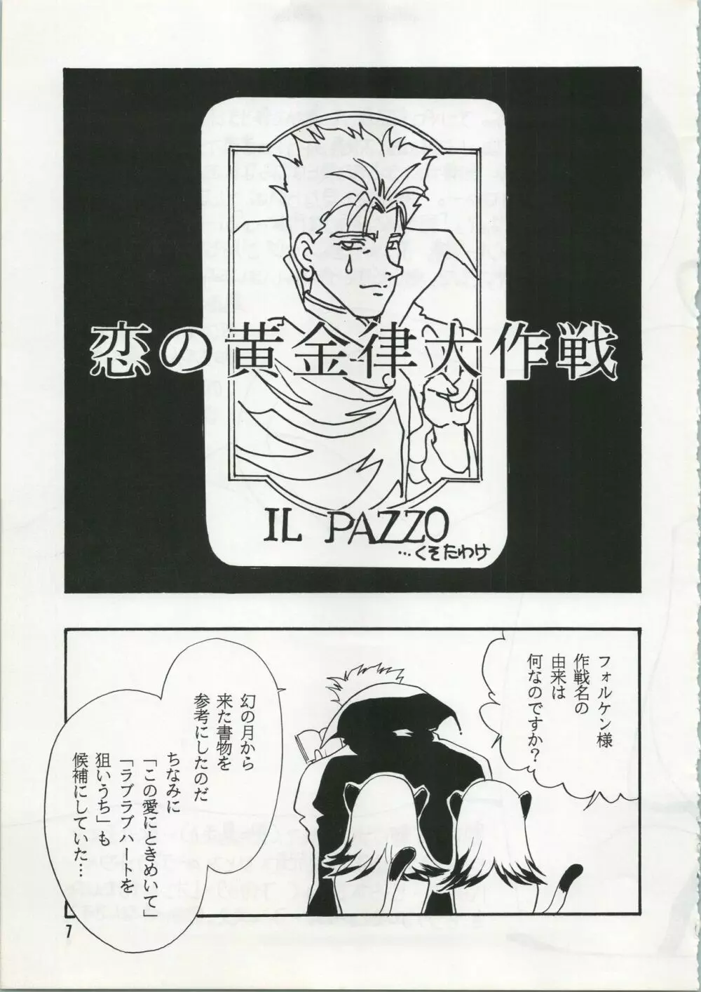 運命改変 - page8