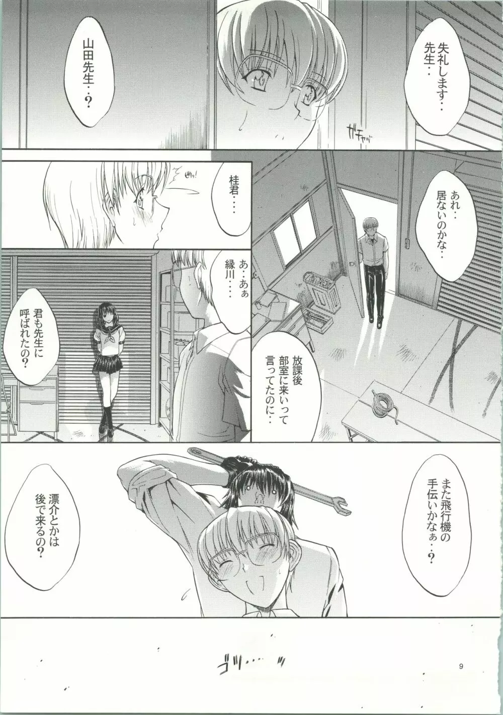 LOVELY 3 - page12