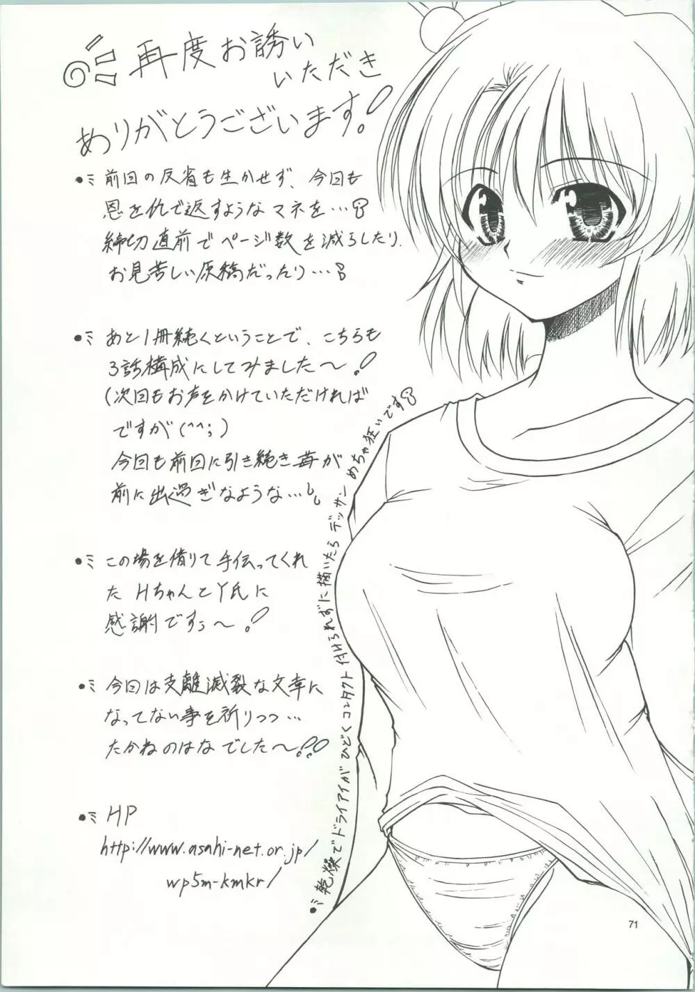 LOVELY 3 - page74