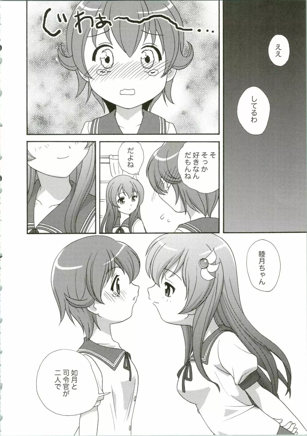 睦月こうりゃく作戦 - page12
