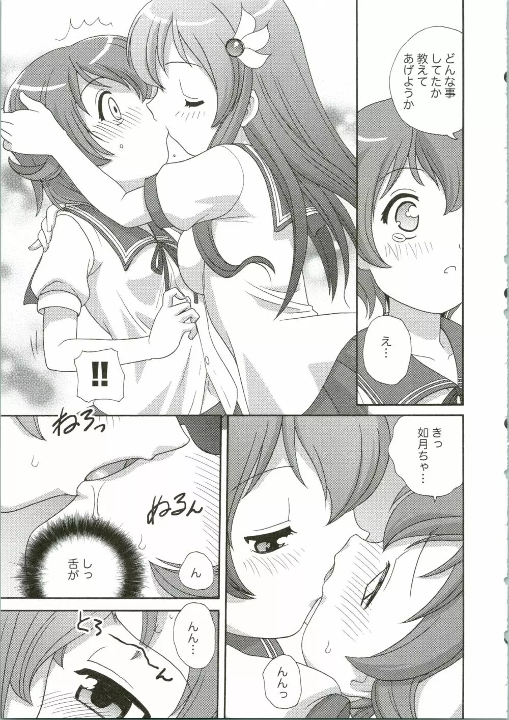 睦月こうりゃく作戦 - page13