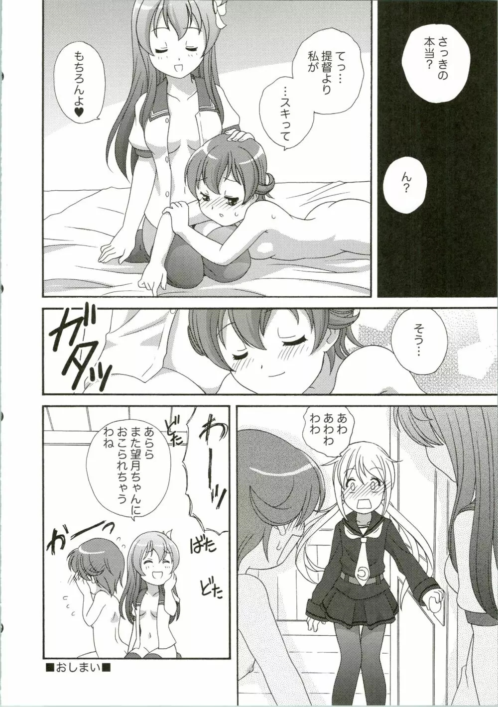 睦月こうりゃく作戦 - page20