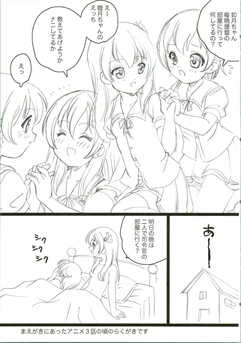 睦月こうりゃく作戦 - page25