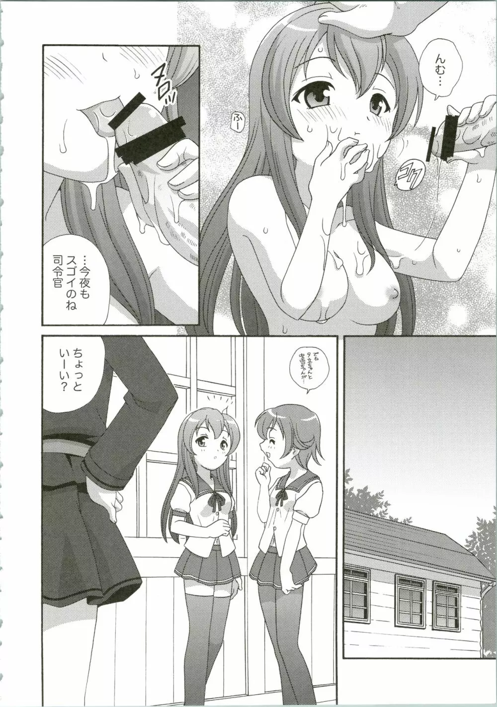 睦月こうりゃく作戦 - page8
